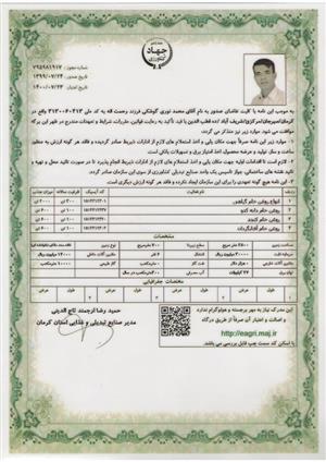 مجامع اشتغال روستایی نوری